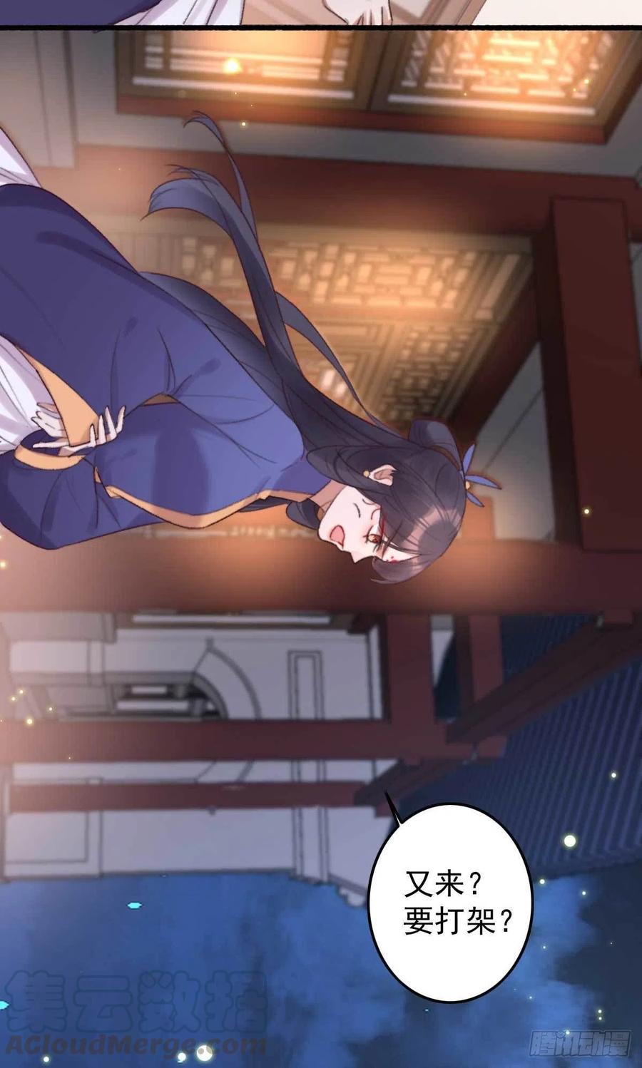 《特工王妃虐渣记》第38话 亲我一口就告诉你 第25页
