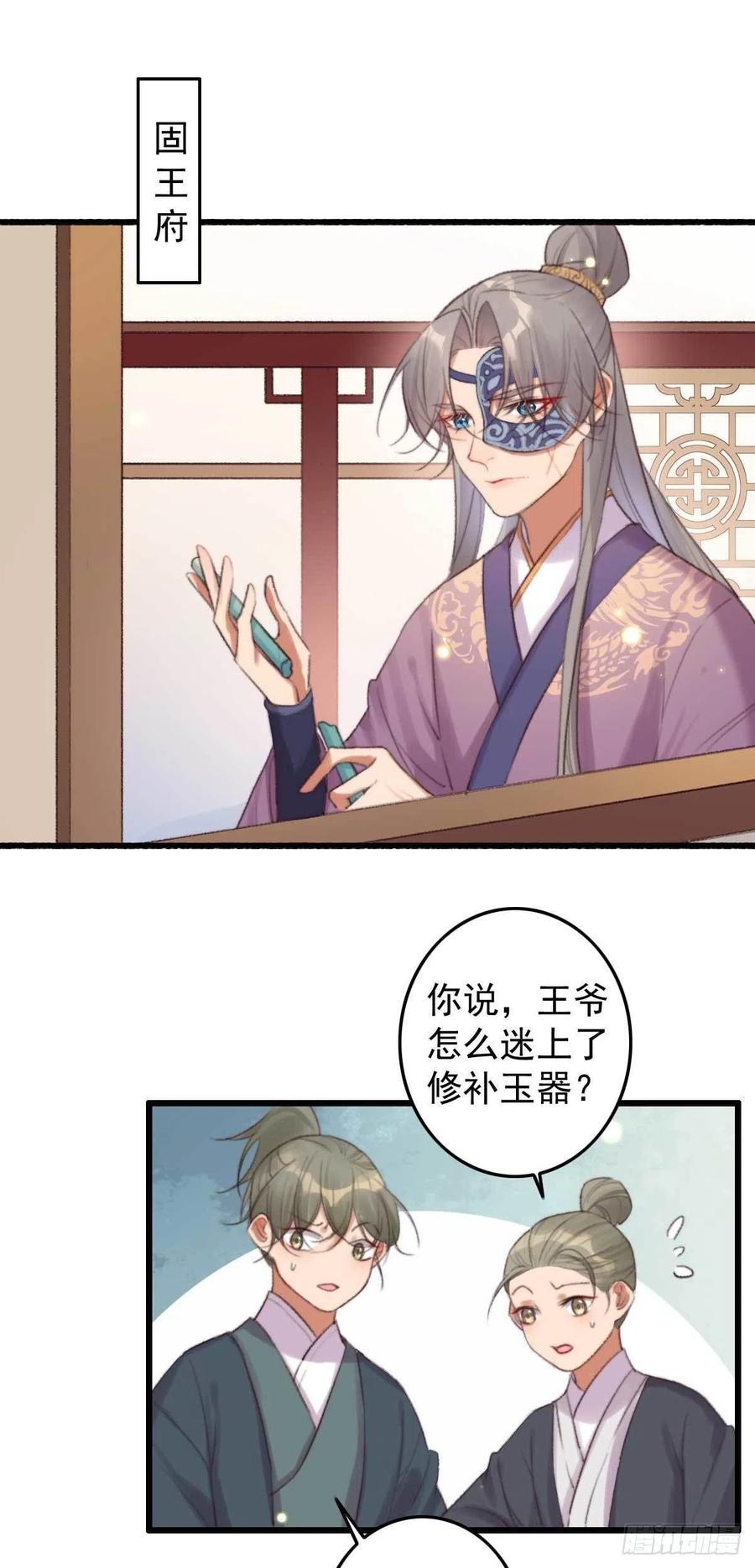 《特工王妃虐渣记》第38话 亲我一口就告诉你 第2页