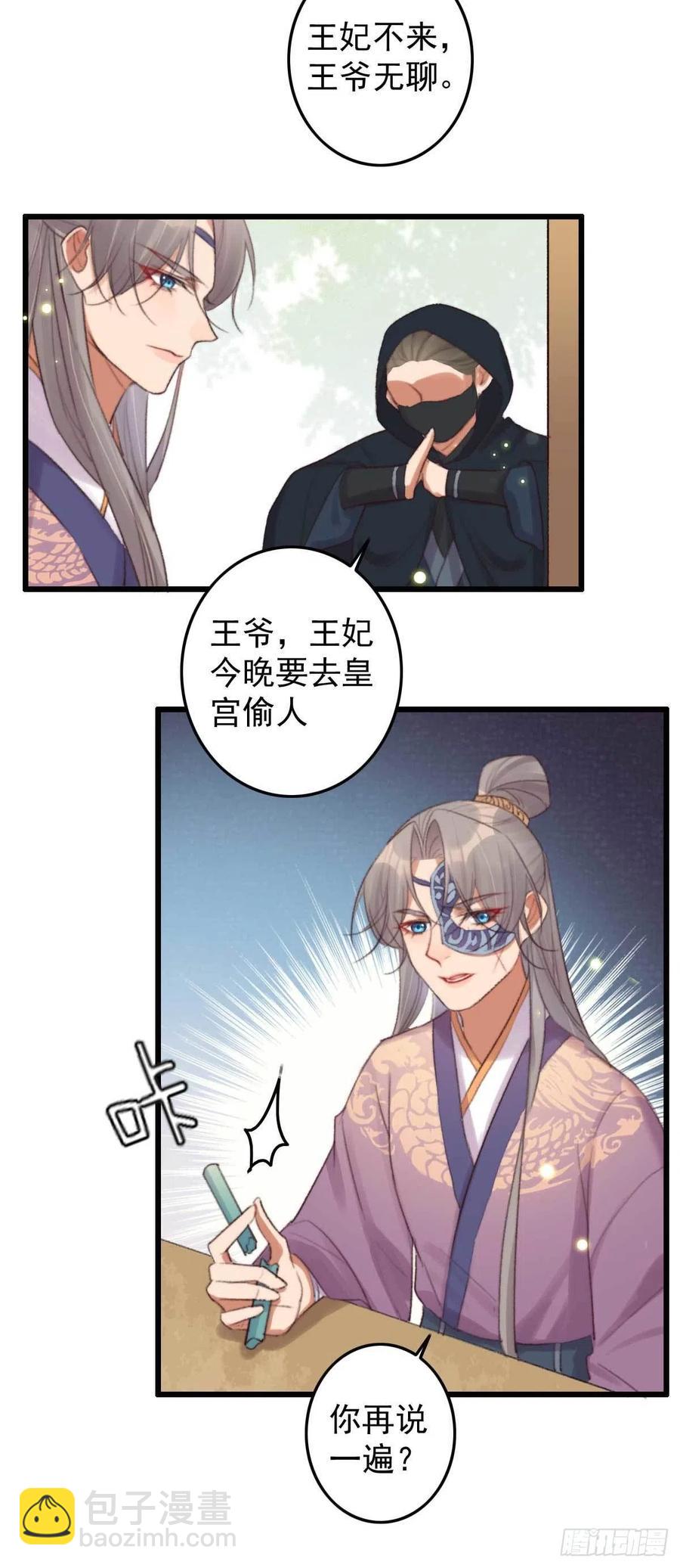 《特工王妃虐渣记》第38话 亲我一口就告诉你 第3页