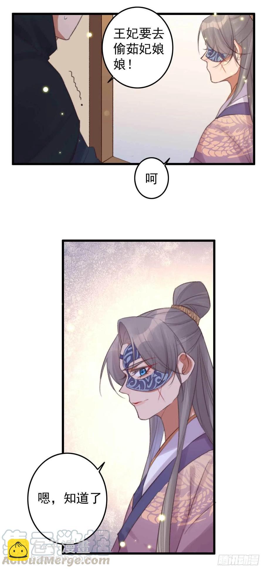 《特工王妃虐渣记》第38话 亲我一口就告诉你 第4页