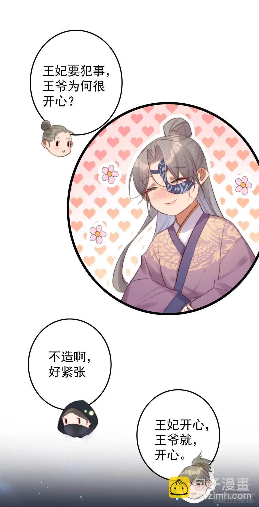 《特工王妃虐渣记》第38话 亲我一口就告诉你 第5页