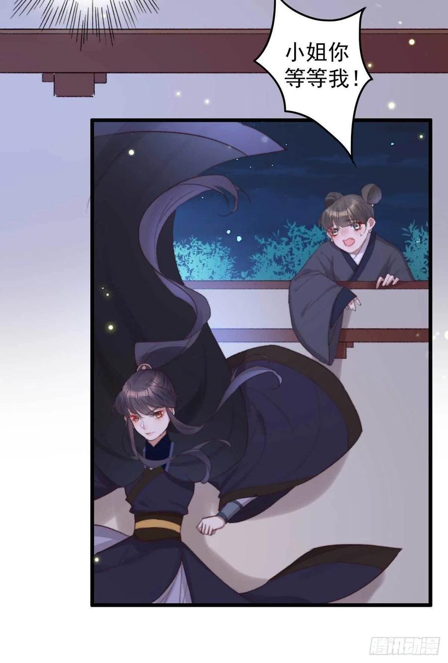 《特工王妃虐渣记》第38话 亲我一口就告诉你 第8页