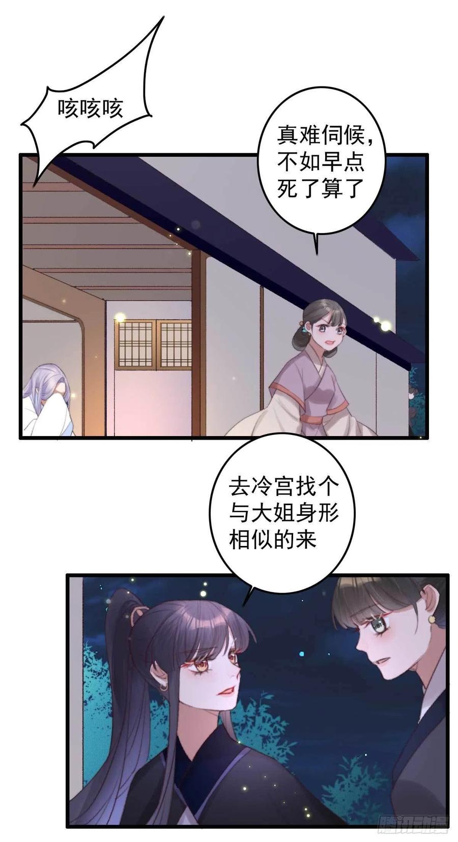 《特工王妃虐渣记》第38话 亲我一口就告诉你 第9页