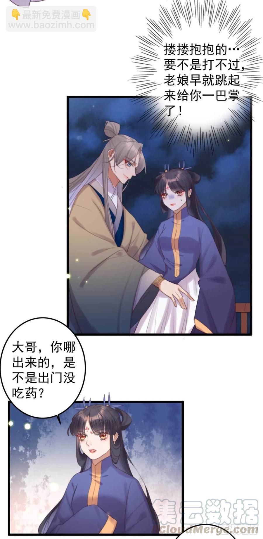 《特工王妃虐渣记》第39话 亲我一口就告诉你 第10页