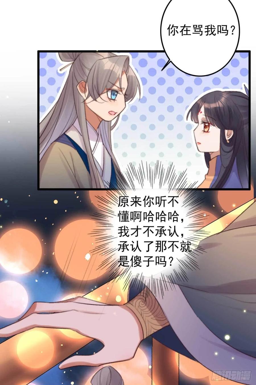 《特工王妃虐渣记》第39话 亲我一口就告诉你 第11页