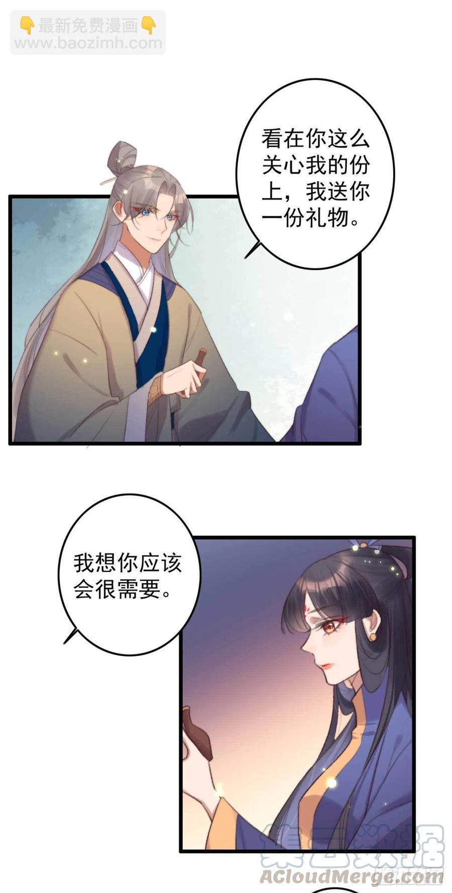 《特工王妃虐渣记》第39话 亲我一口就告诉你 第13页