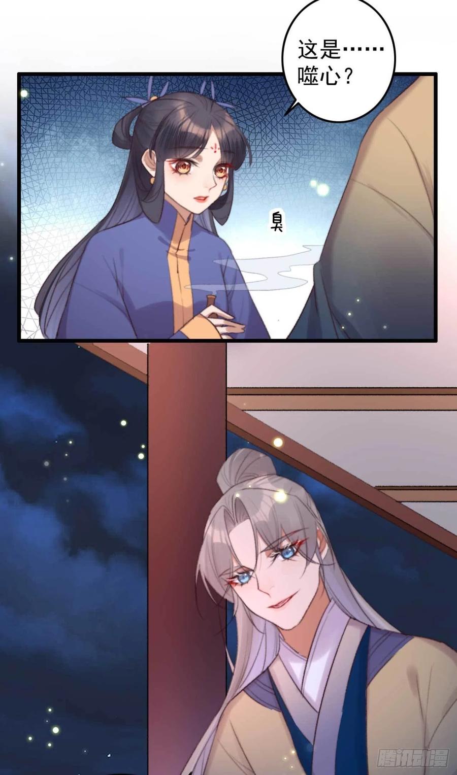 《特工王妃虐渣记》第39话 亲我一口就告诉你 第14页