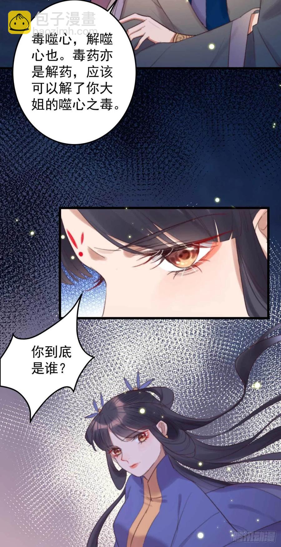 《特工王妃虐渣记》第39话 亲我一口就告诉你 第15页