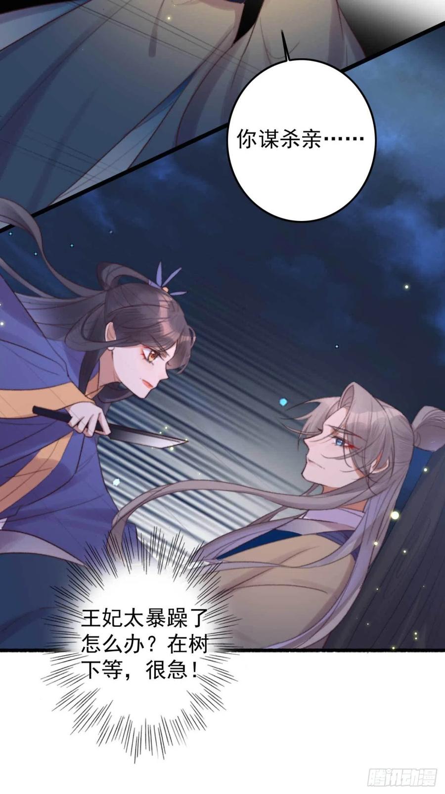 《特工王妃虐渣记》第39话 亲我一口就告诉你 第17页