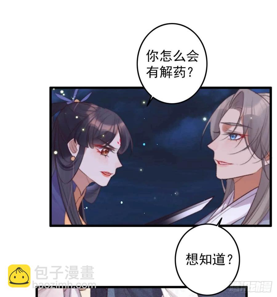 《特工王妃虐渣记》第39话 亲我一口就告诉你 第18页