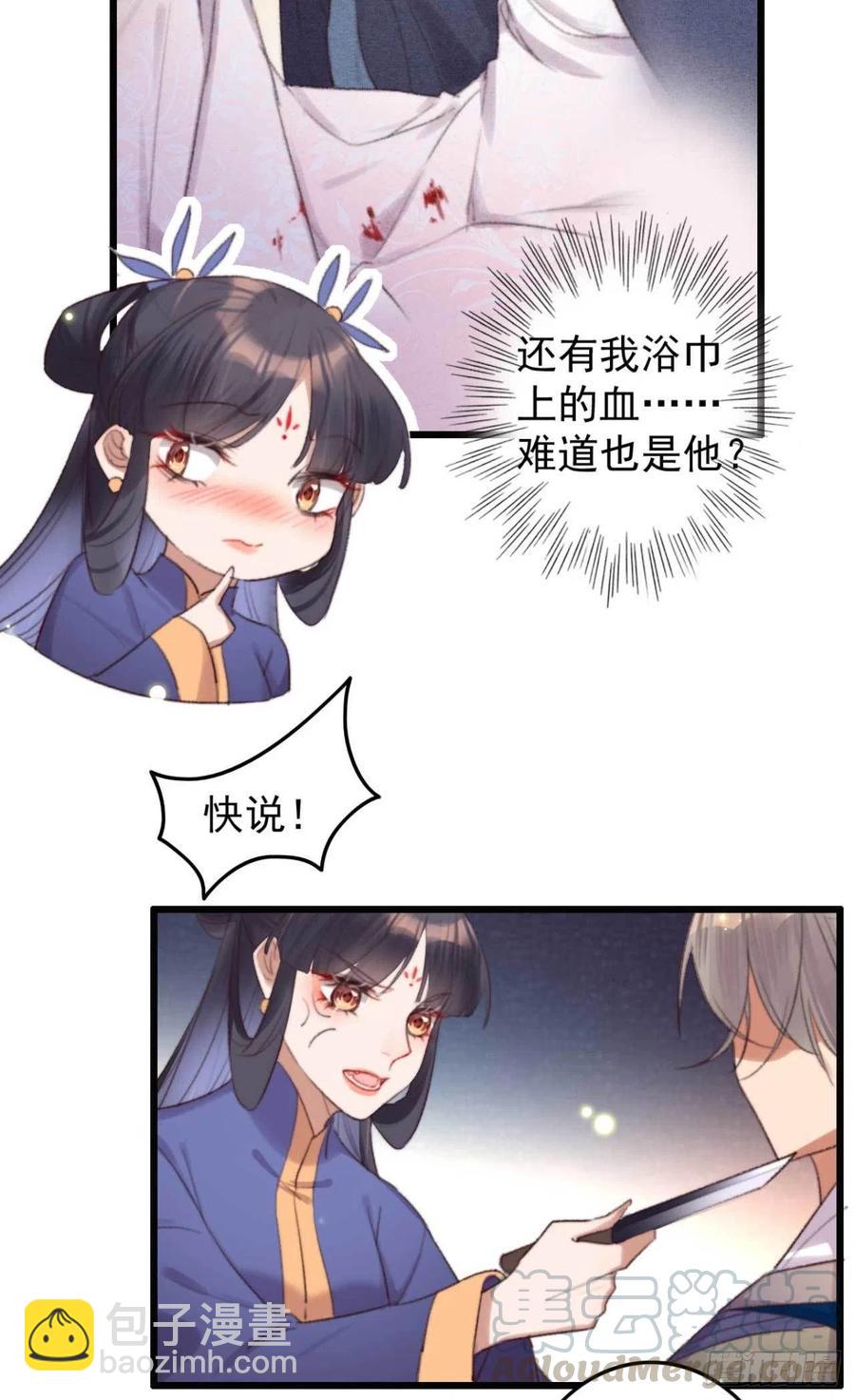 《特工王妃虐渣记》第39话 亲我一口就告诉你 第19页