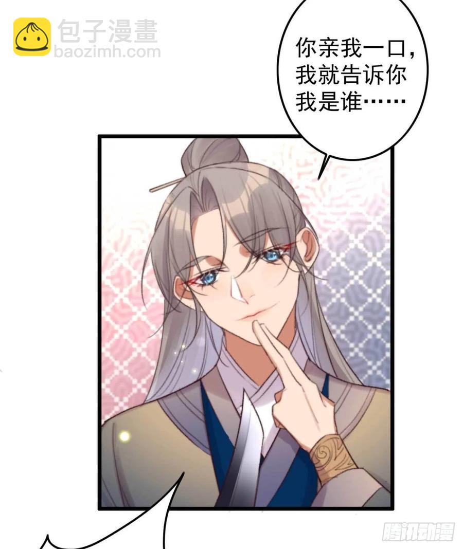 《特工王妃虐渣记》第39话 亲我一口就告诉你 第20页