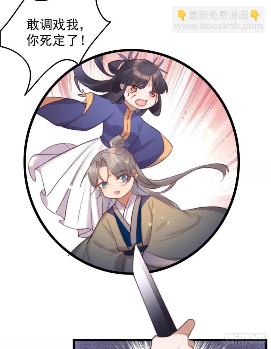 《特工王妃虐渣记》第39话 亲我一口就告诉你 第21页