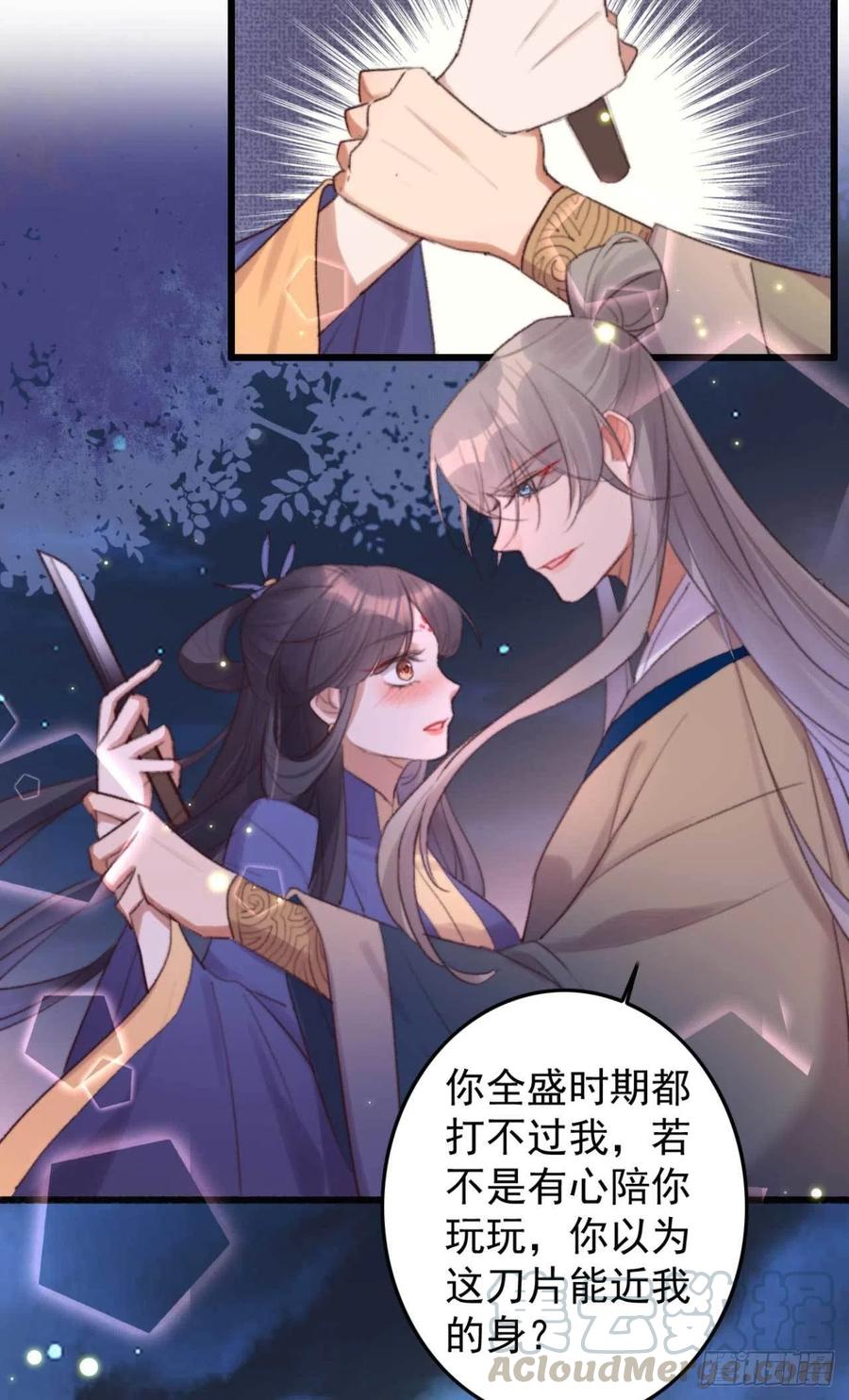 《特工王妃虐渣记》第39话 亲我一口就告诉你 第22页