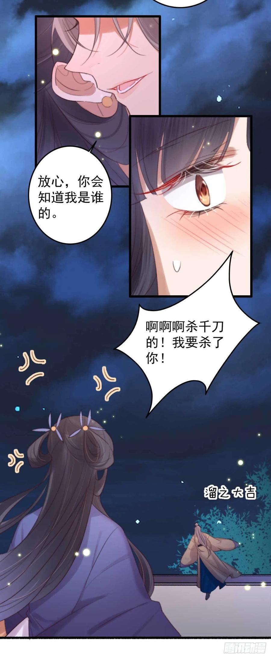《特工王妃虐渣记》第39话 亲我一口就告诉你 第23页