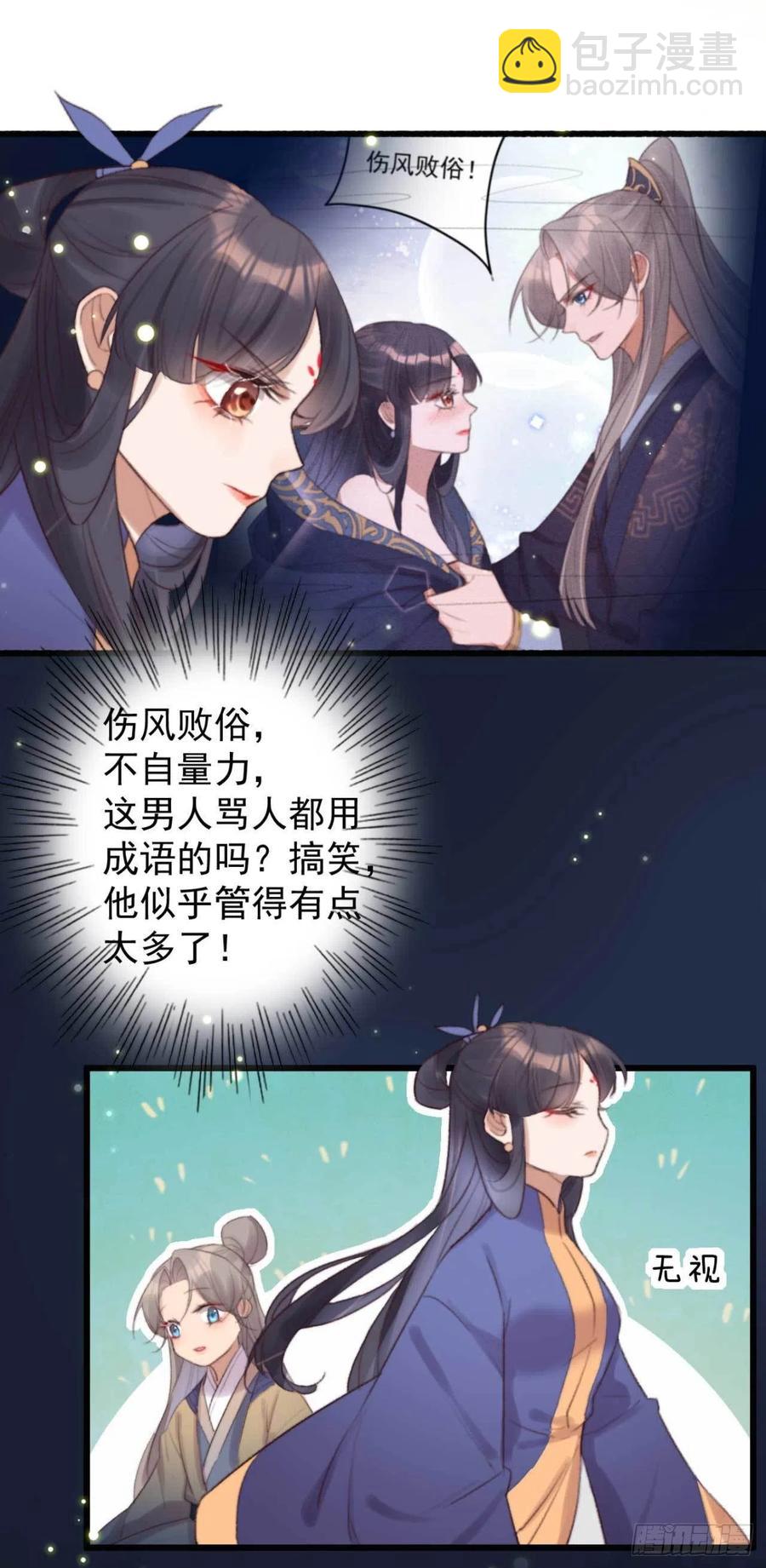 《特工王妃虐渣记》第39话 亲我一口就告诉你 第3页