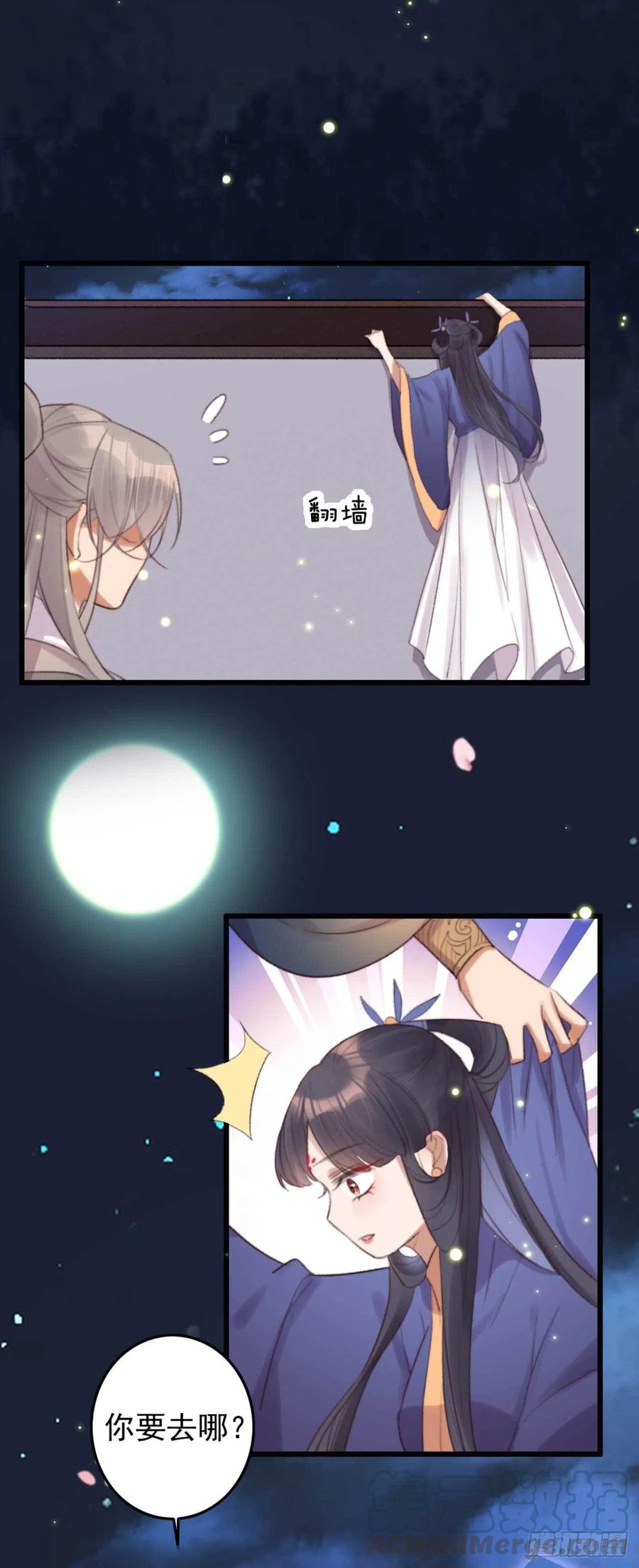《特工王妃虐渣记》第39话 亲我一口就告诉你 第4页