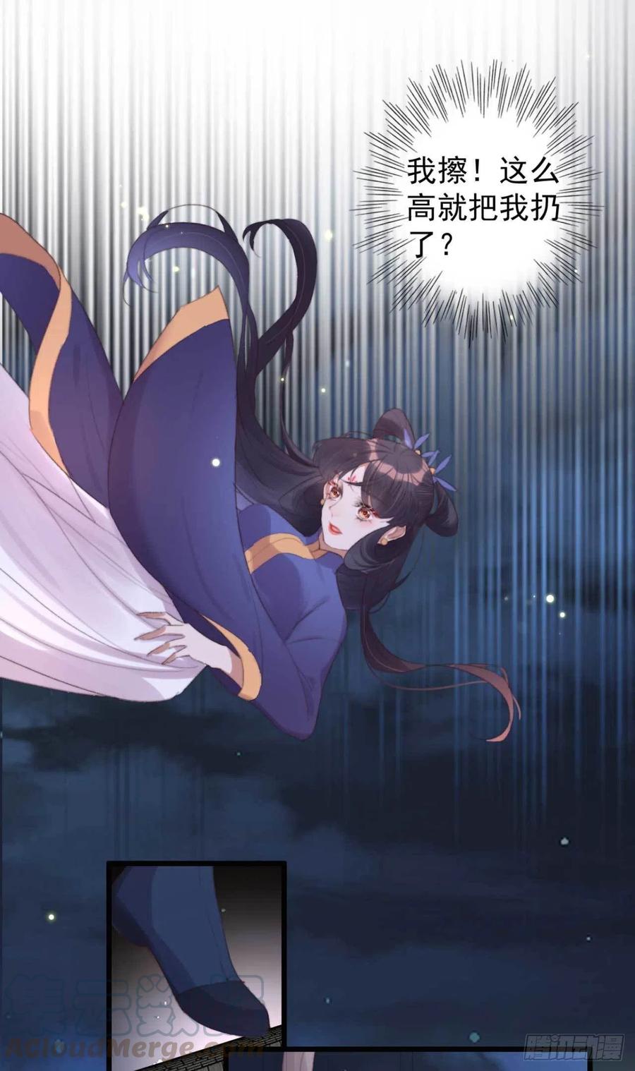 《特工王妃虐渣记》第39话 亲我一口就告诉你 第7页