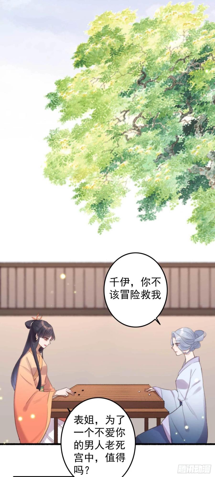 《特工王妃虐渣记》第40话 差点忘了我是个残废 第11页