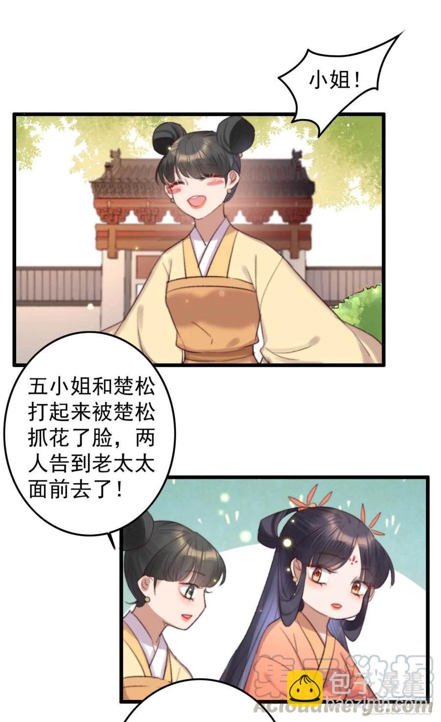 《特工王妃虐渣记》第40话 差点忘了我是个残废 第13页