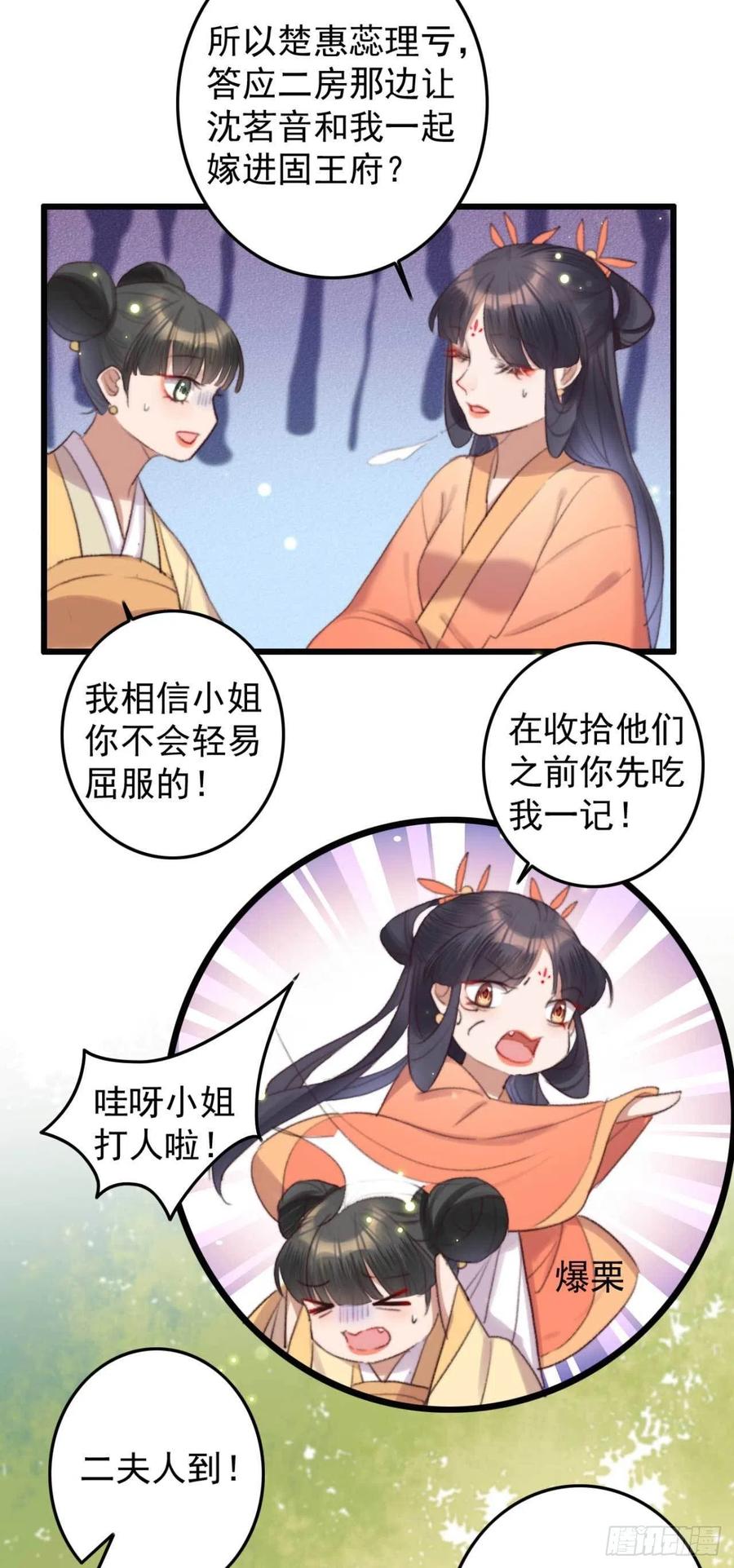 《特工王妃虐渣记》第40话 差点忘了我是个残废 第14页
