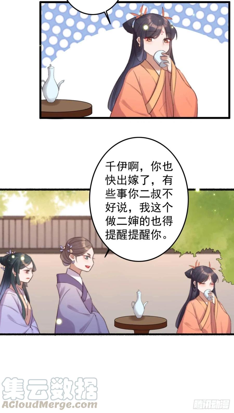 《特工王妃虐渣记》第40话 差点忘了我是个残废 第16页