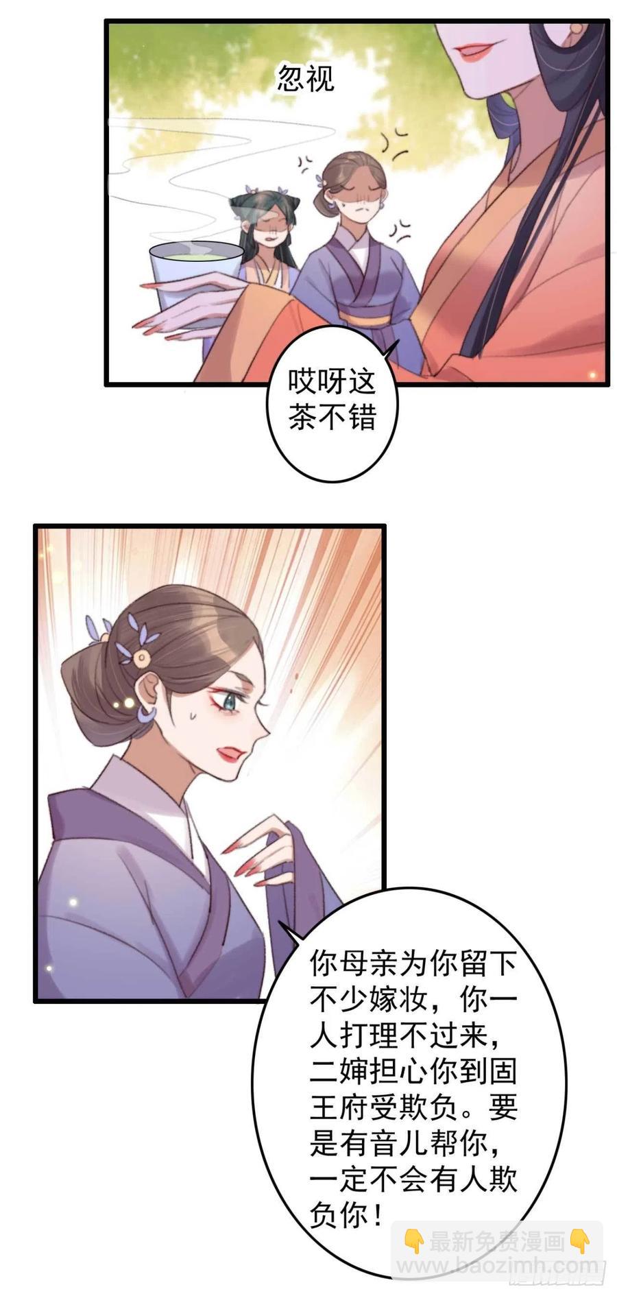《特工王妃虐渣记》第40话 差点忘了我是个残废 第17页