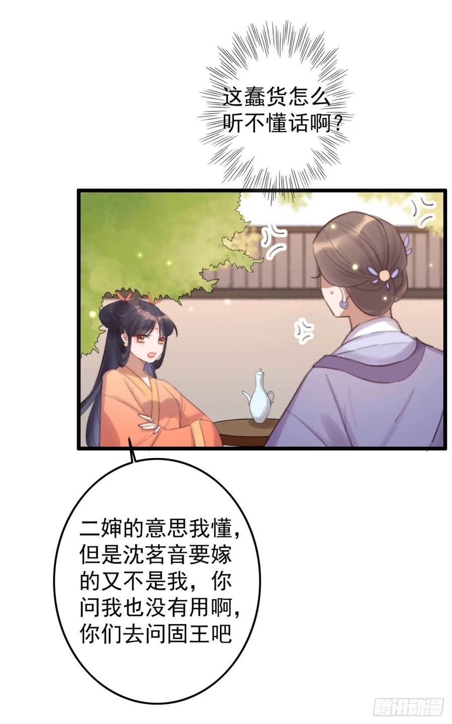 《特工王妃虐渣记》第40话 差点忘了我是个残废 第18页