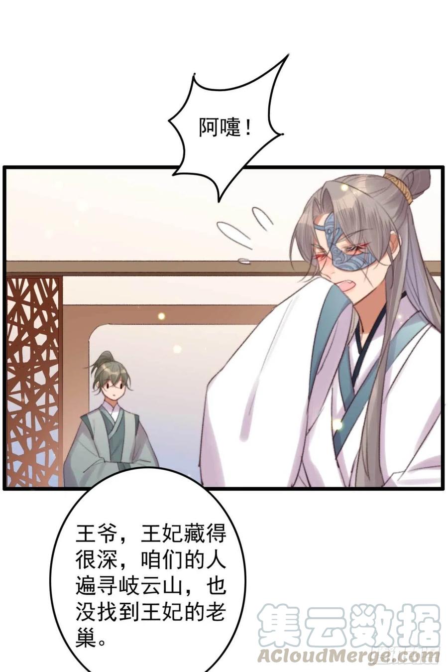 《特工王妃虐渣记》第40话 差点忘了我是个残废 第19页