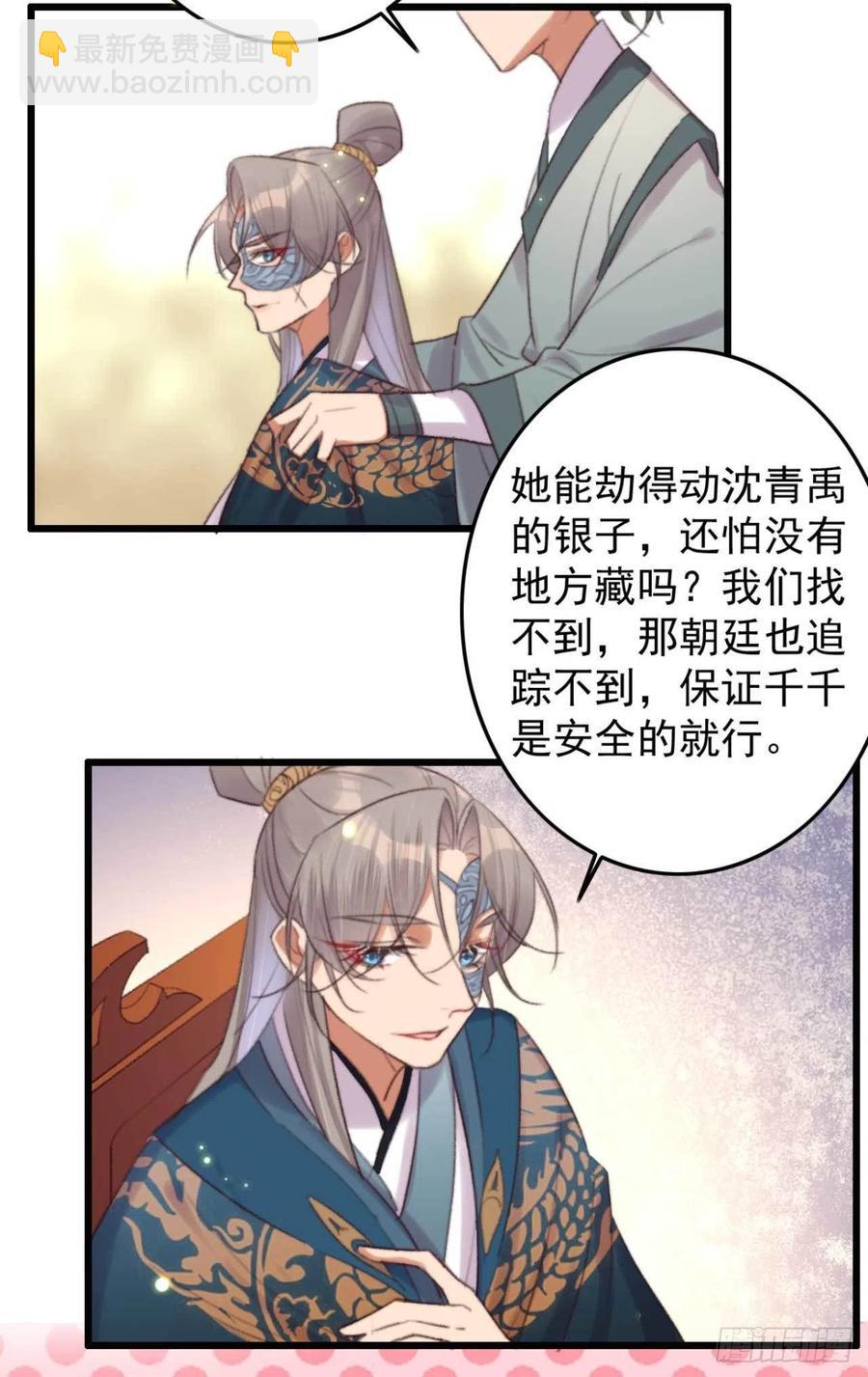 《特工王妃虐渣记》第40话 差点忘了我是个残废 第20页