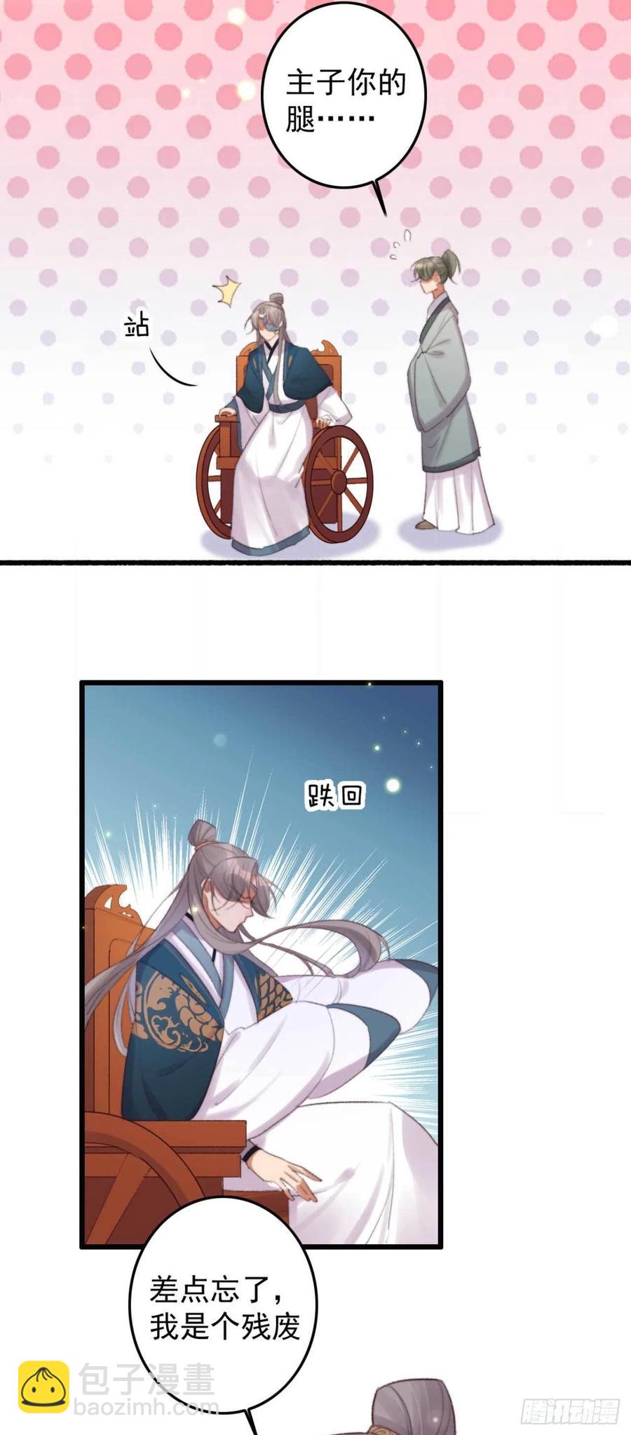 《特工王妃虐渣记》第40话 差点忘了我是个残废 第21页