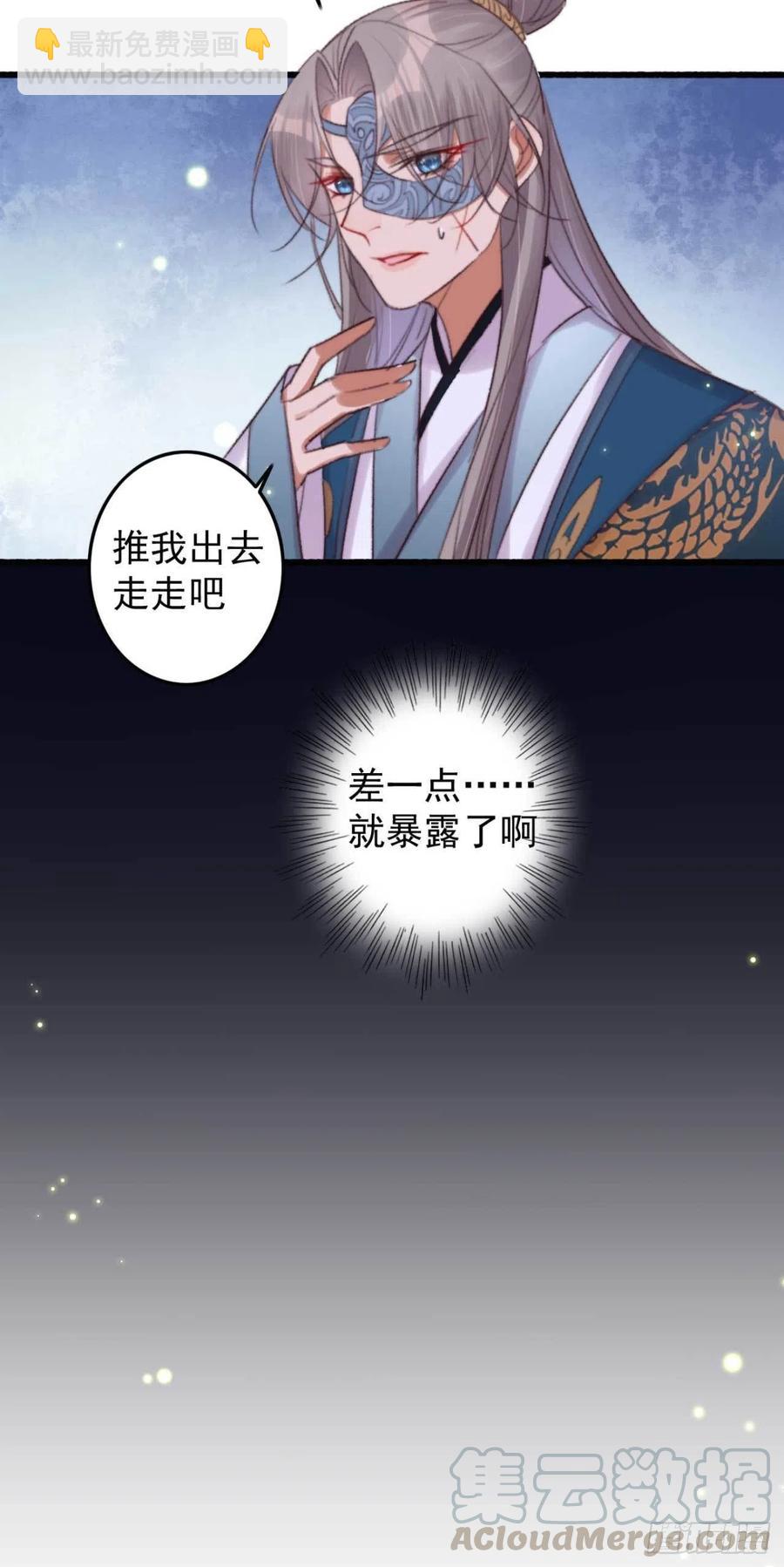 《特工王妃虐渣记》第40话 差点忘了我是个残废 第22页