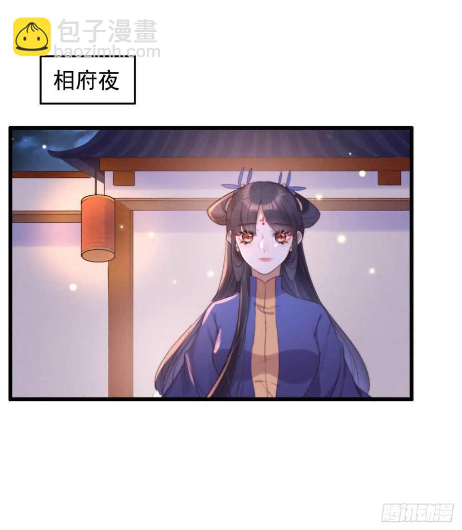 《特工王妃虐渣记》第40话 差点忘了我是个残废 第2页