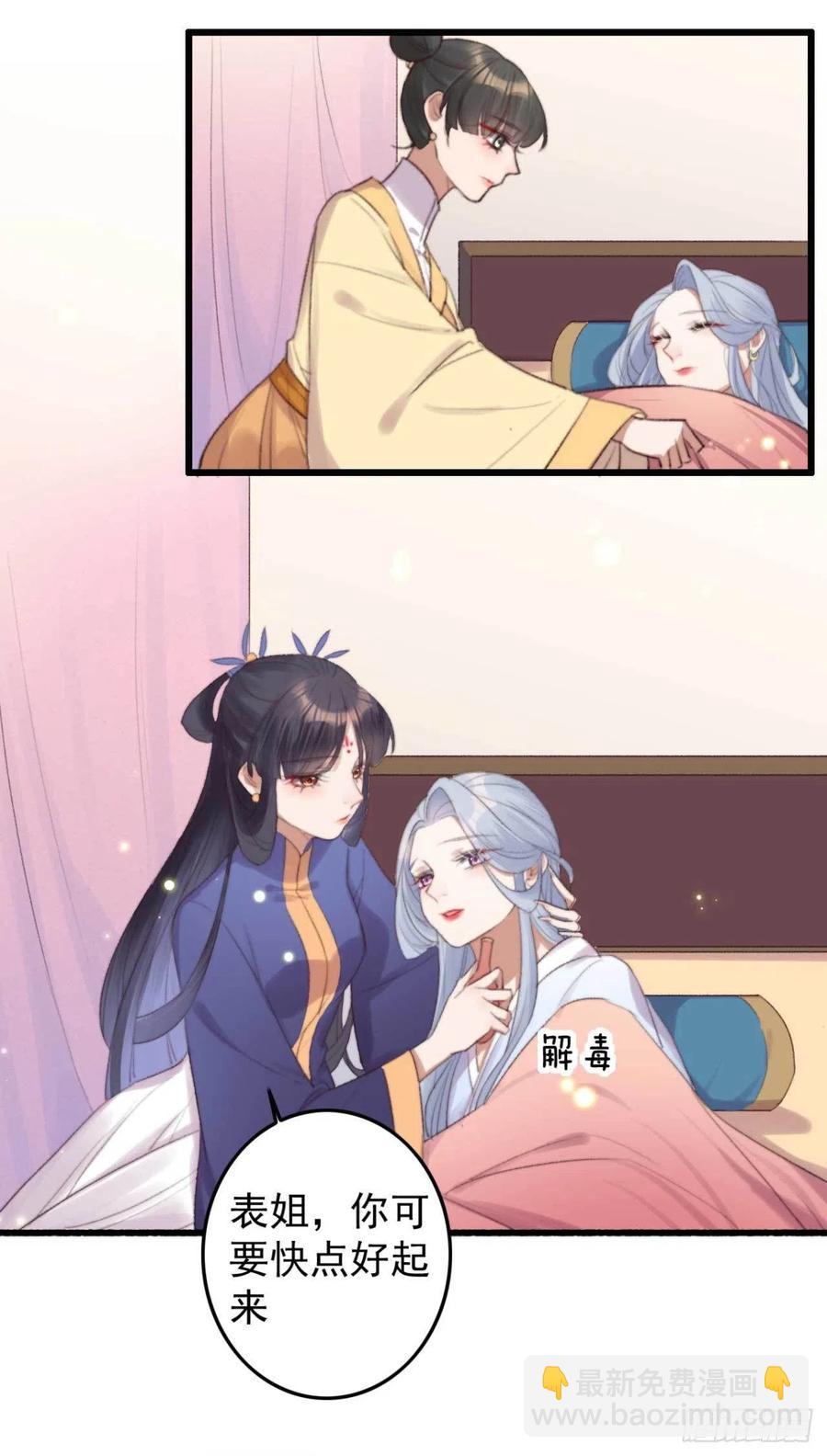 《特工王妃虐渣记》第40话 差点忘了我是个残废 第3页