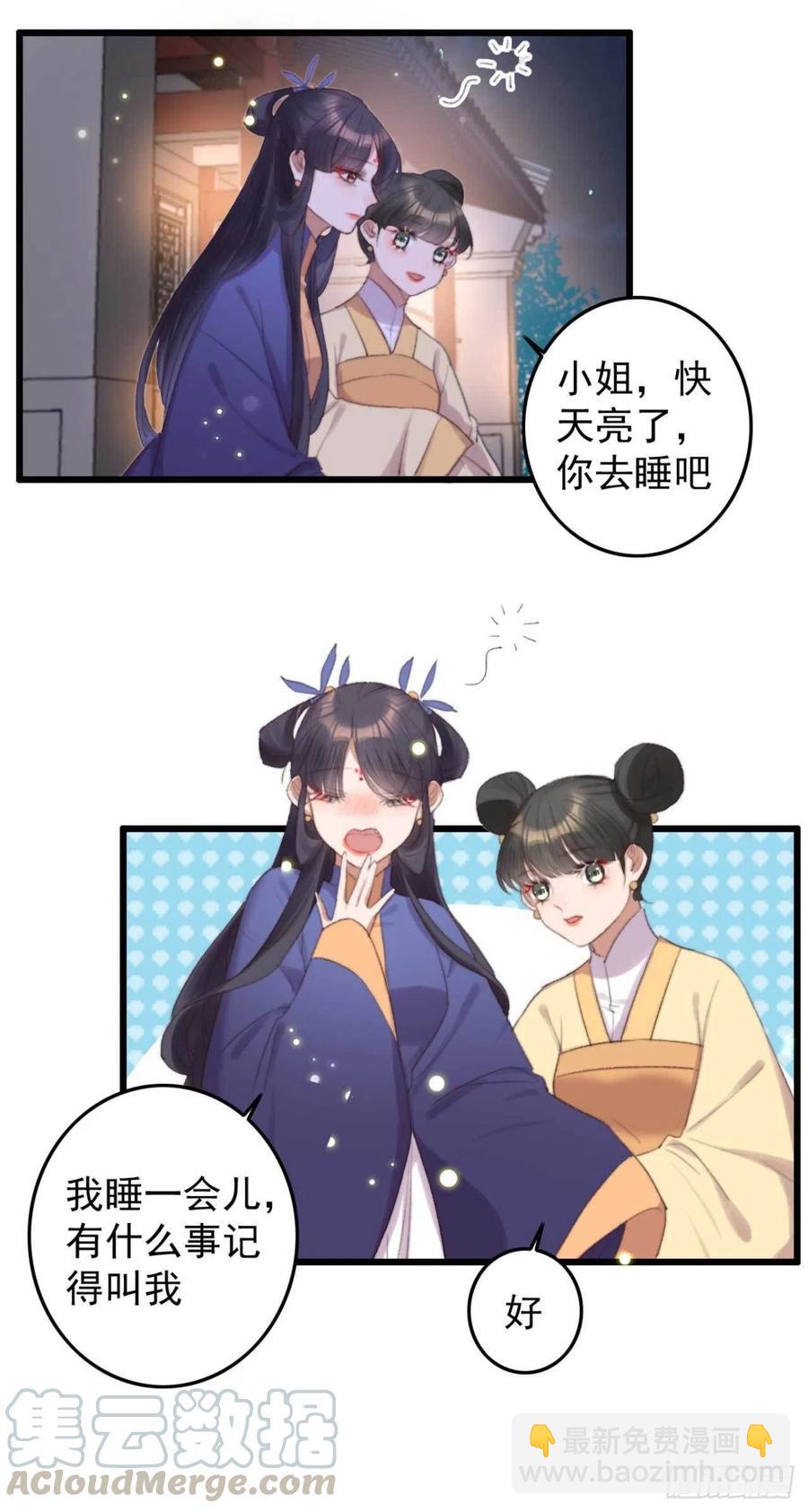 《特工王妃虐渣记》第40话 差点忘了我是个残废 第4页