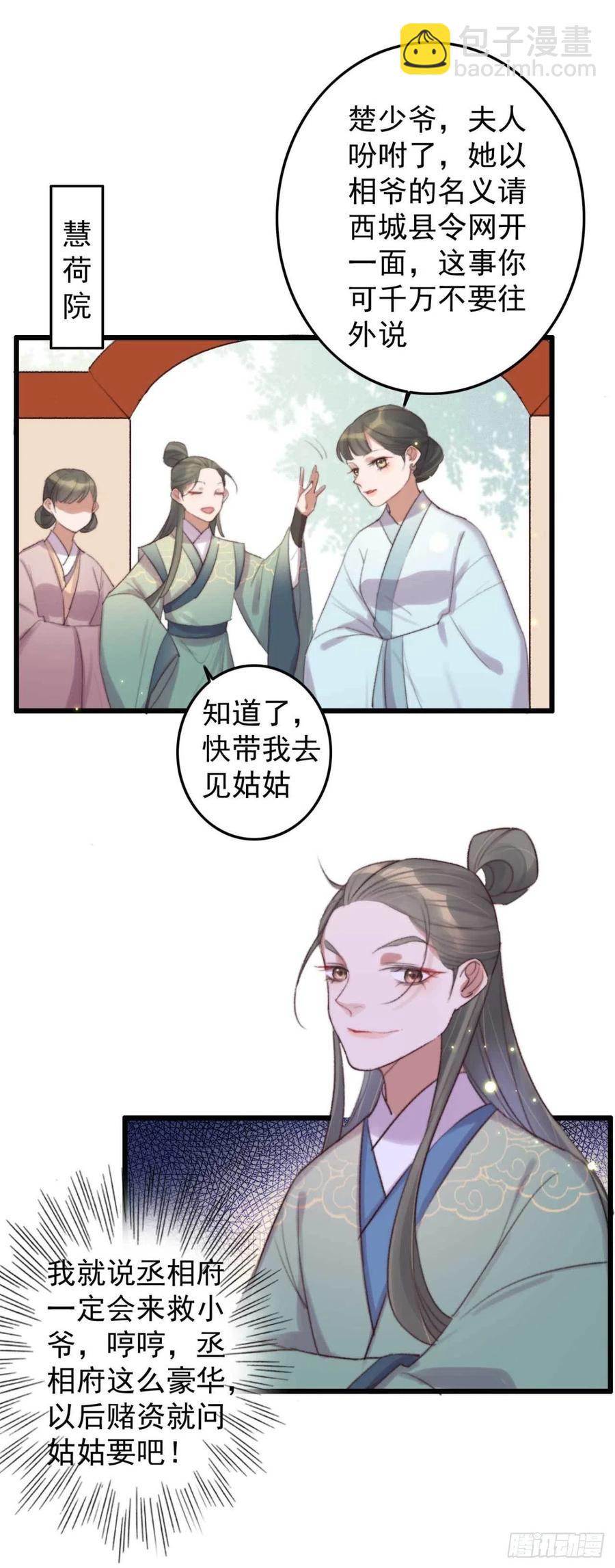 《特工王妃虐渣记》第40话 差点忘了我是个残废 第5页