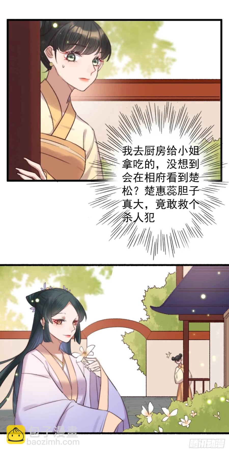 《特工王妃虐渣记》第40话 差点忘了我是个残废 第6页