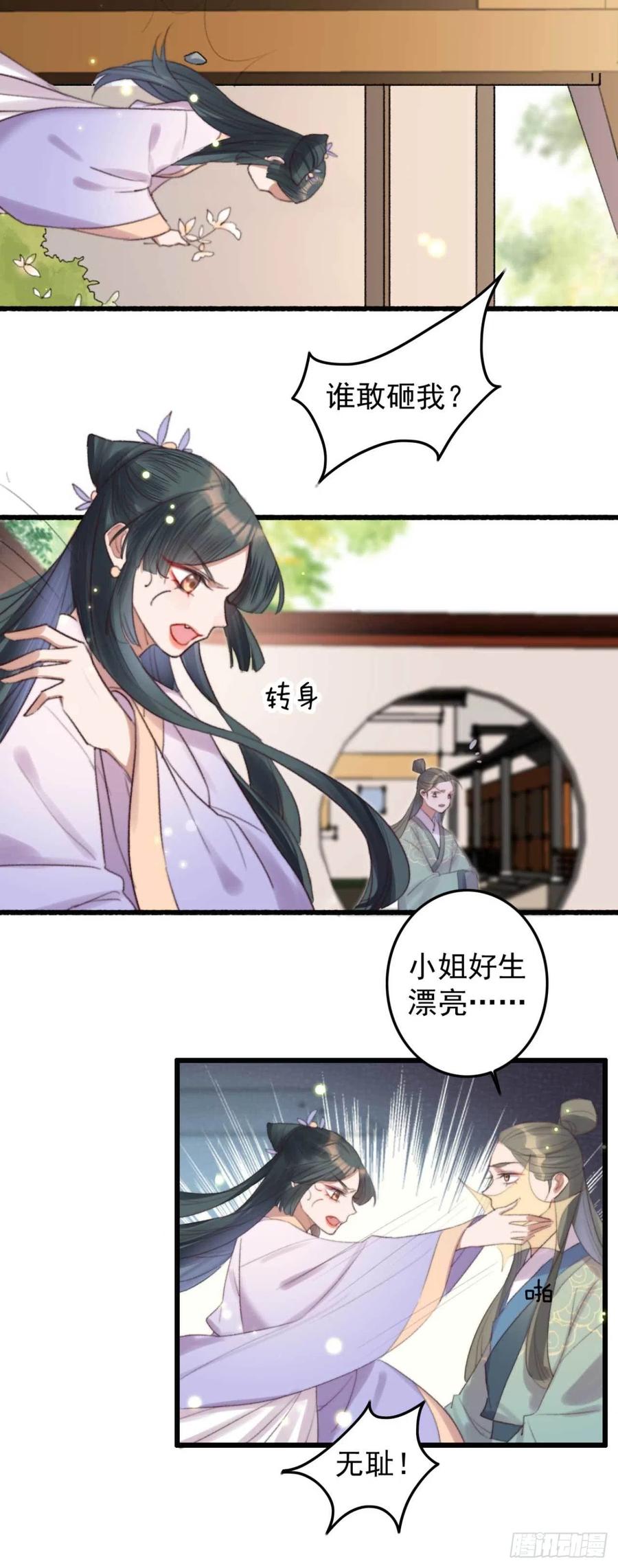 《特工王妃虐渣记》第40话 差点忘了我是个残废 第9页