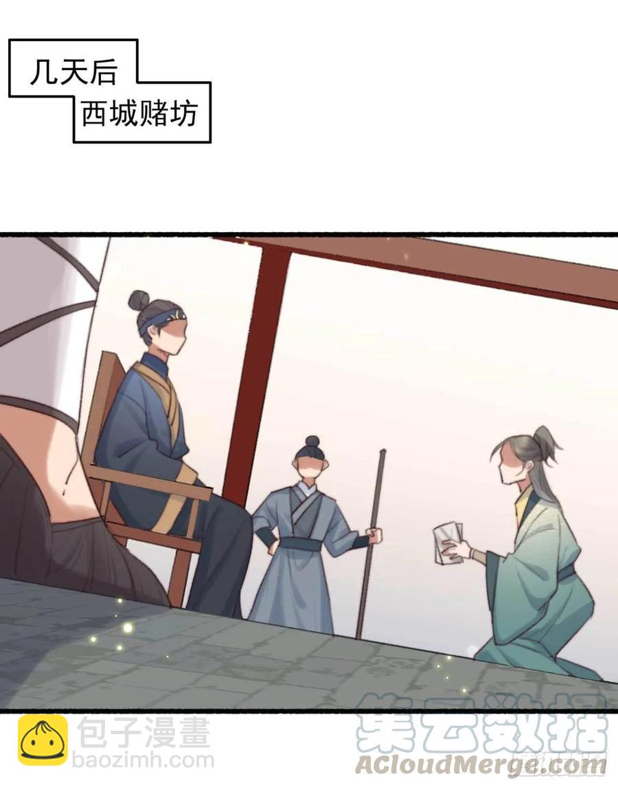 《特工王妃虐渣记》第37话 白家做后盾 第10页