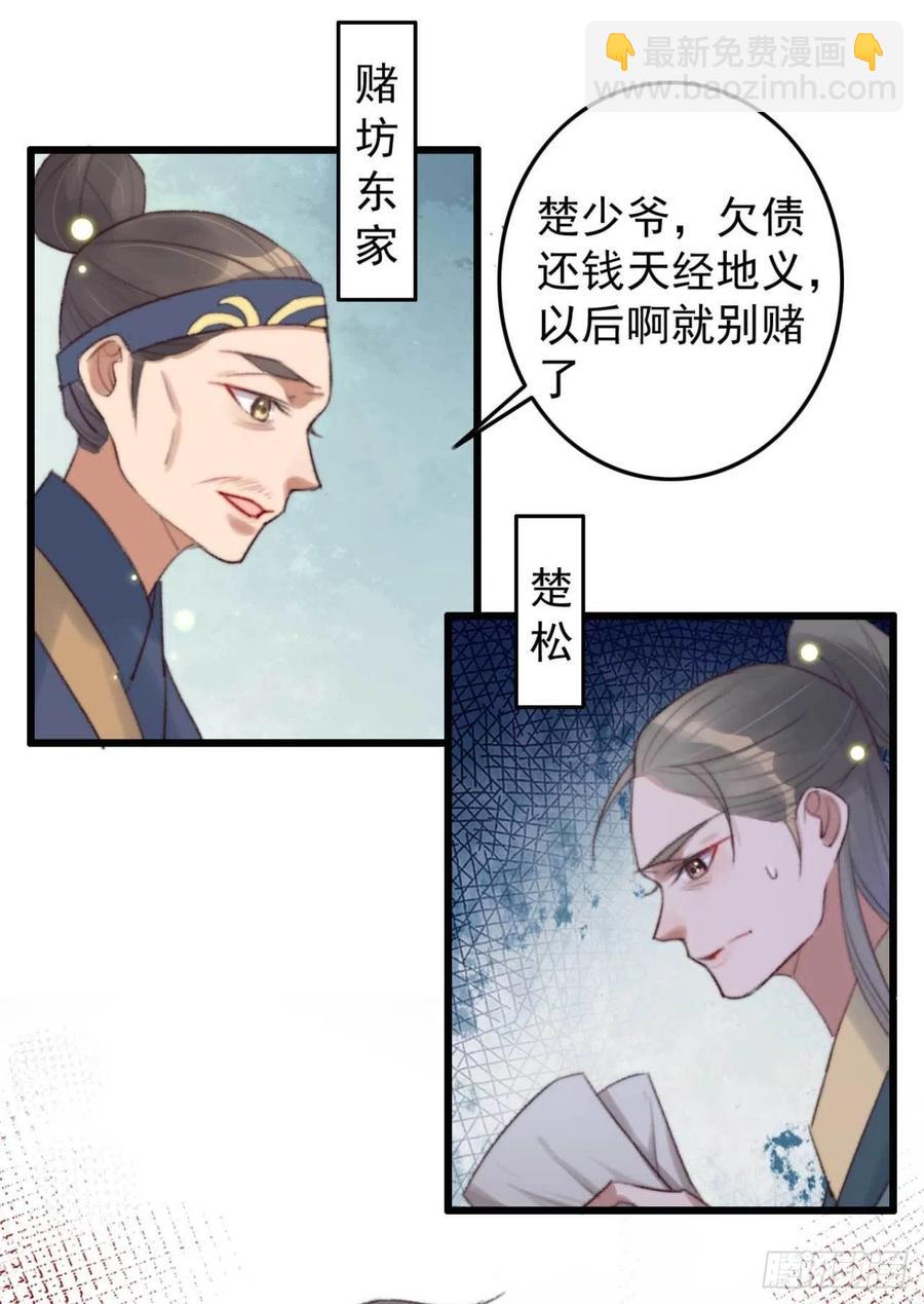 《特工王妃虐渣记》第37话 白家做后盾 第11页