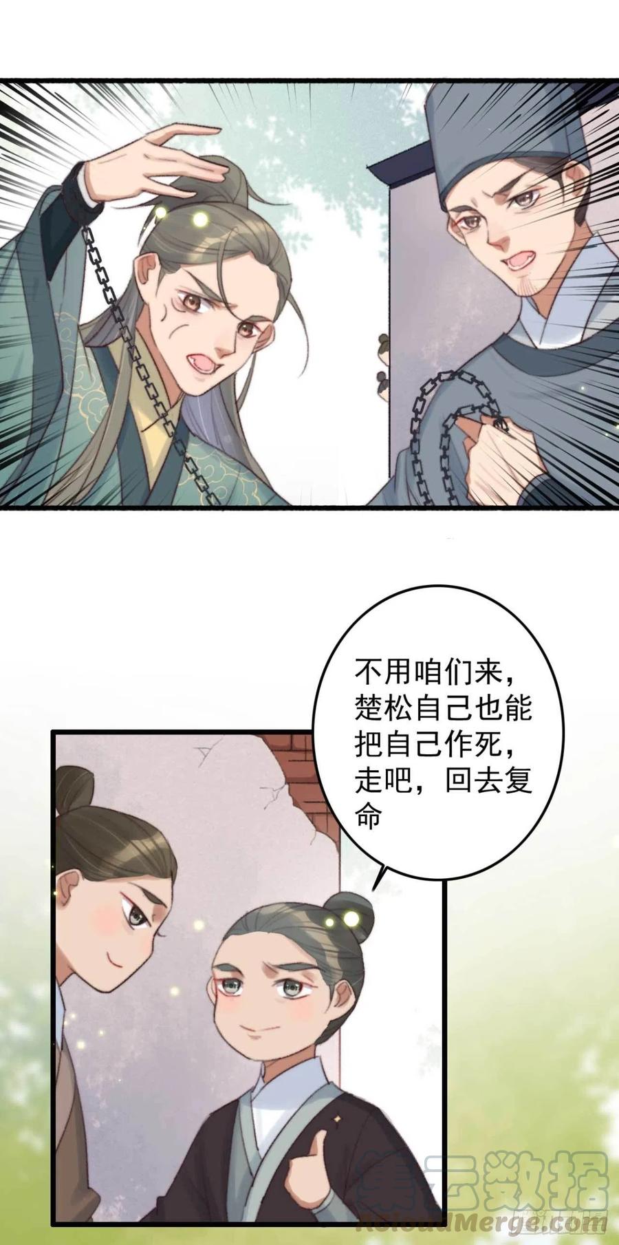 《特工王妃虐渣记》第37话 白家做后盾 第13页