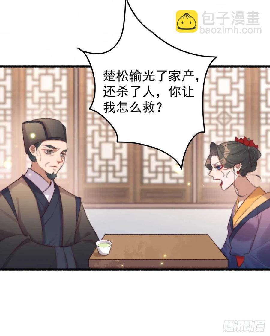 《特工王妃虐渣记》第37话 白家做后盾 第15页