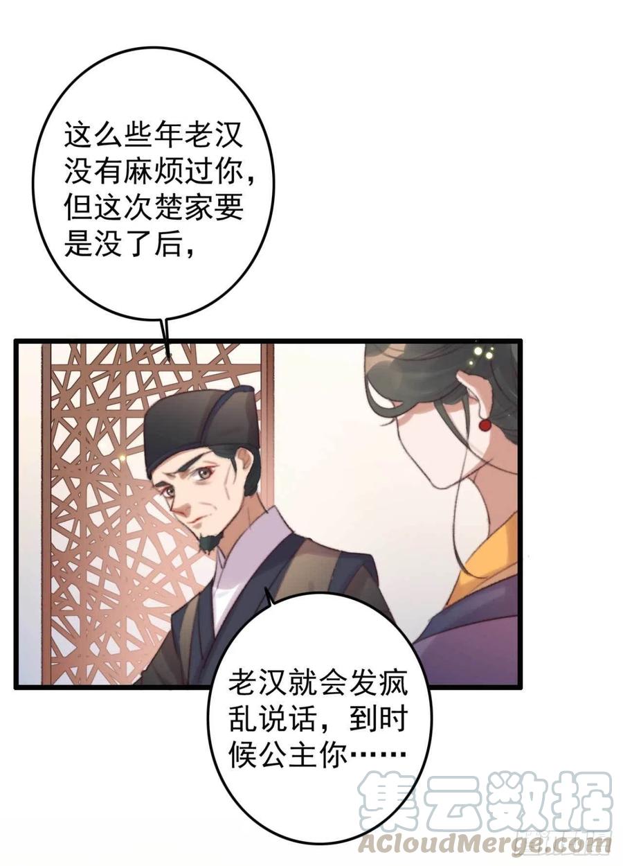 《特工王妃虐渣记》第37话 白家做后盾 第16页