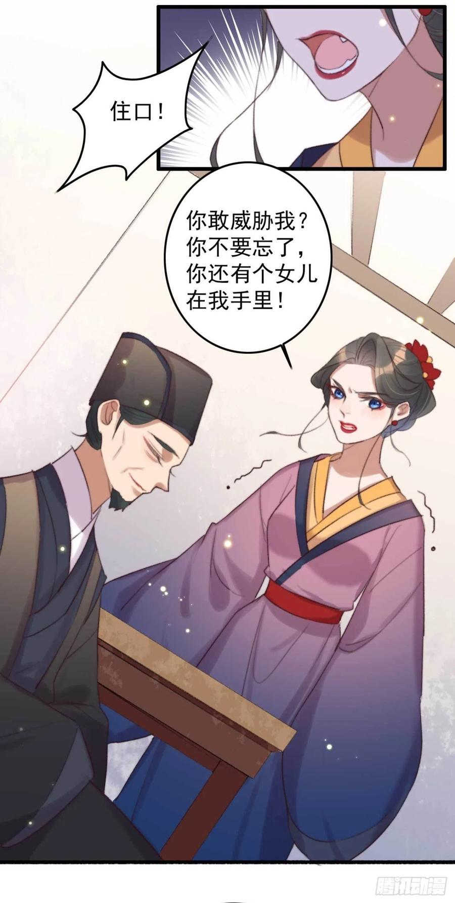 《特工王妃虐渣记》第37话 白家做后盾 第17页