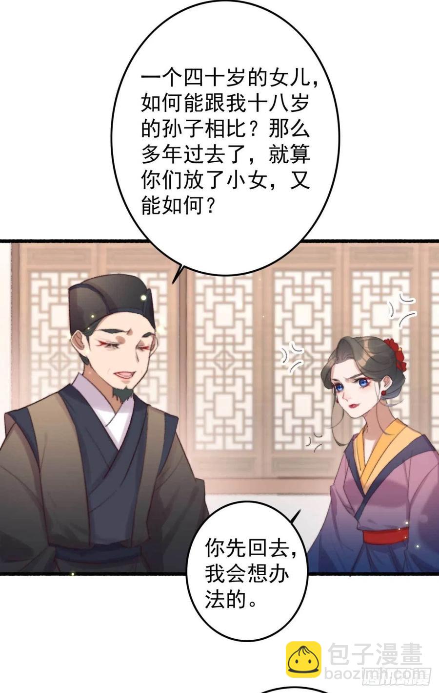 《特工王妃虐渣记》第37话 白家做后盾 第18页