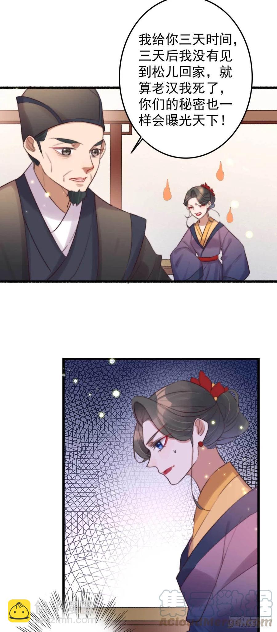 《特工王妃虐渣记》第37话 白家做后盾 第19页