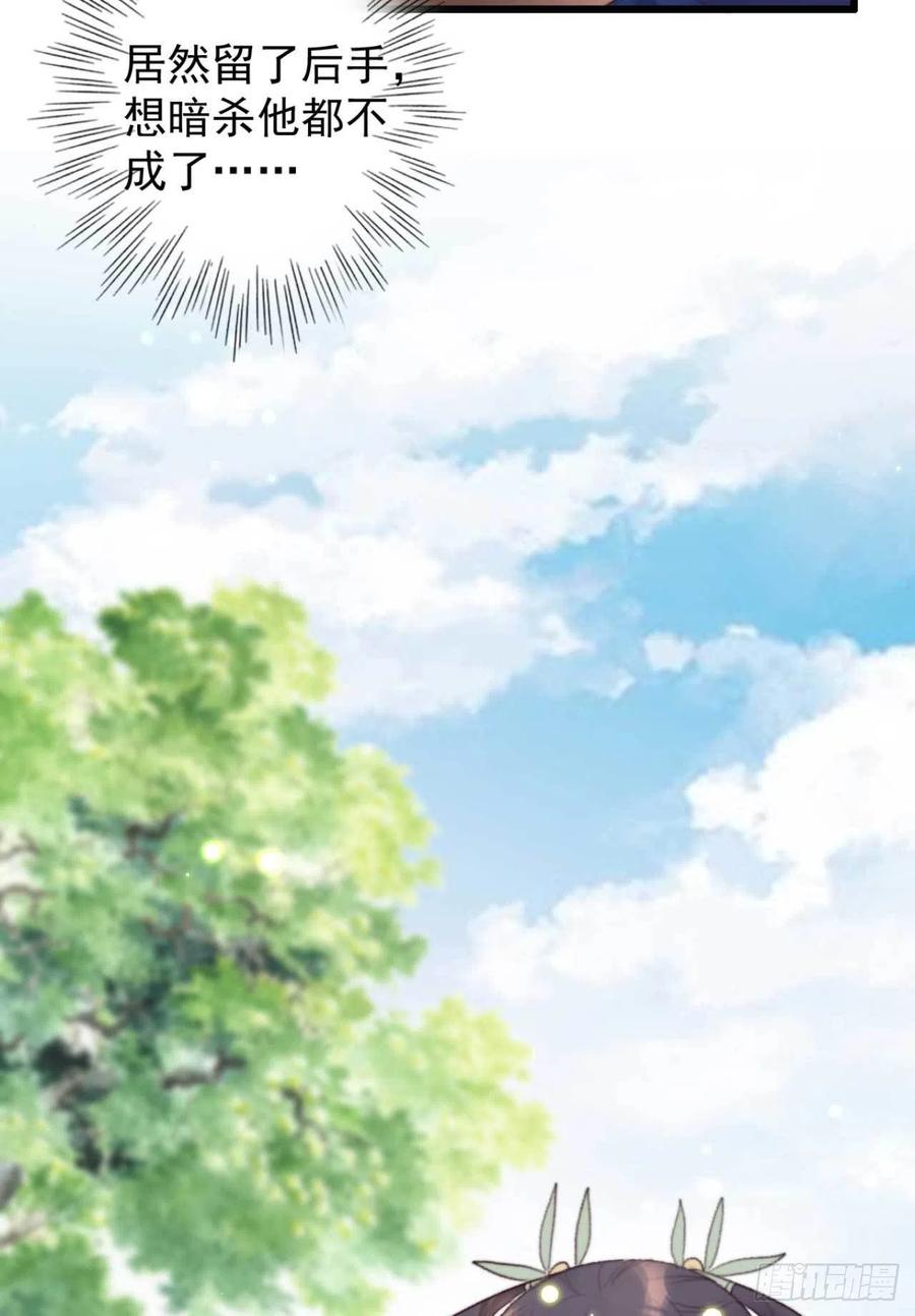 《特工王妃虐渣记》第37话 白家做后盾 第20页