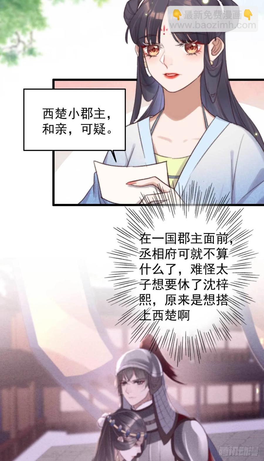 《特工王妃虐渣记》第37话 白家做后盾 第21页