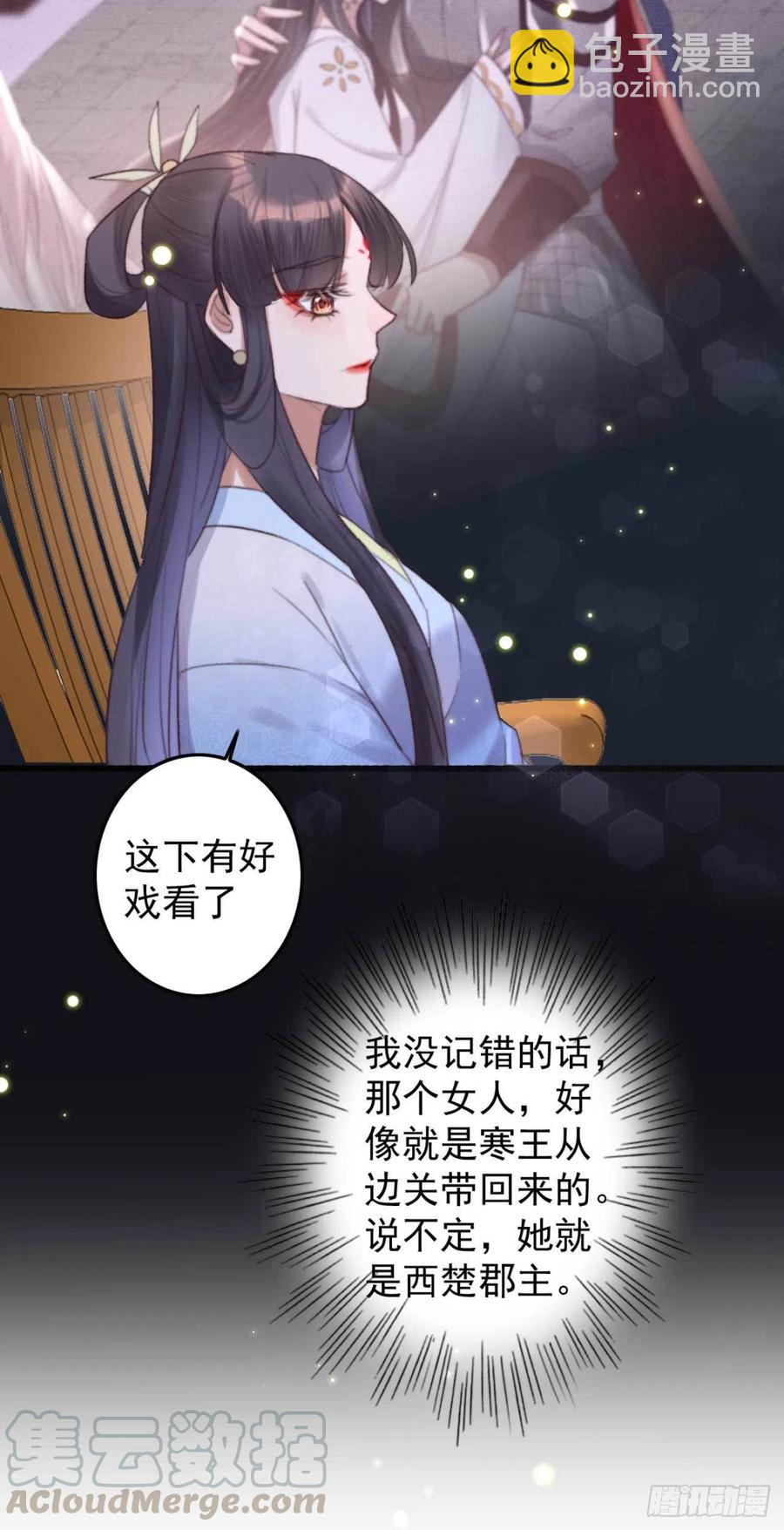 《特工王妃虐渣记》第37话 白家做后盾 第22页