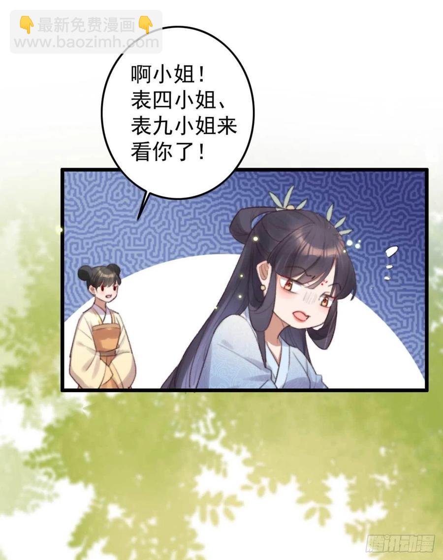 《特工王妃虐渣记》第37话 白家做后盾 第23页